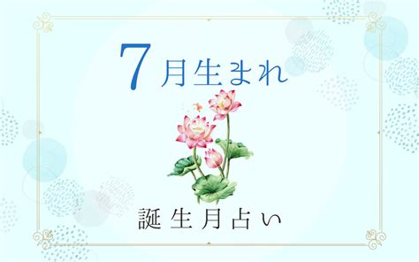 7月26日性格|7月26日生まれの運勢や性格 